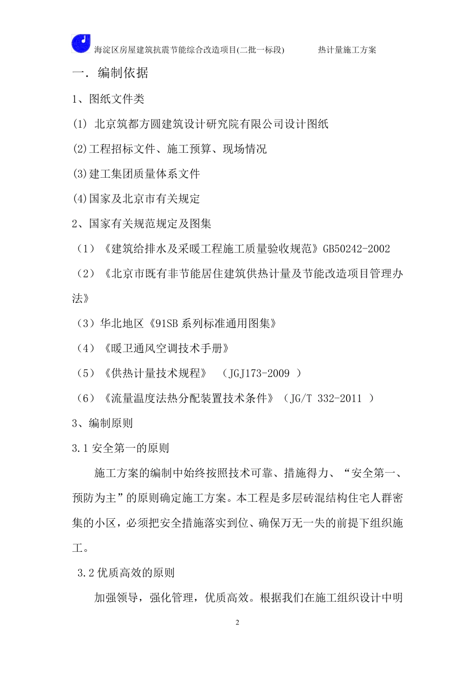 热计量施工方案_第2页