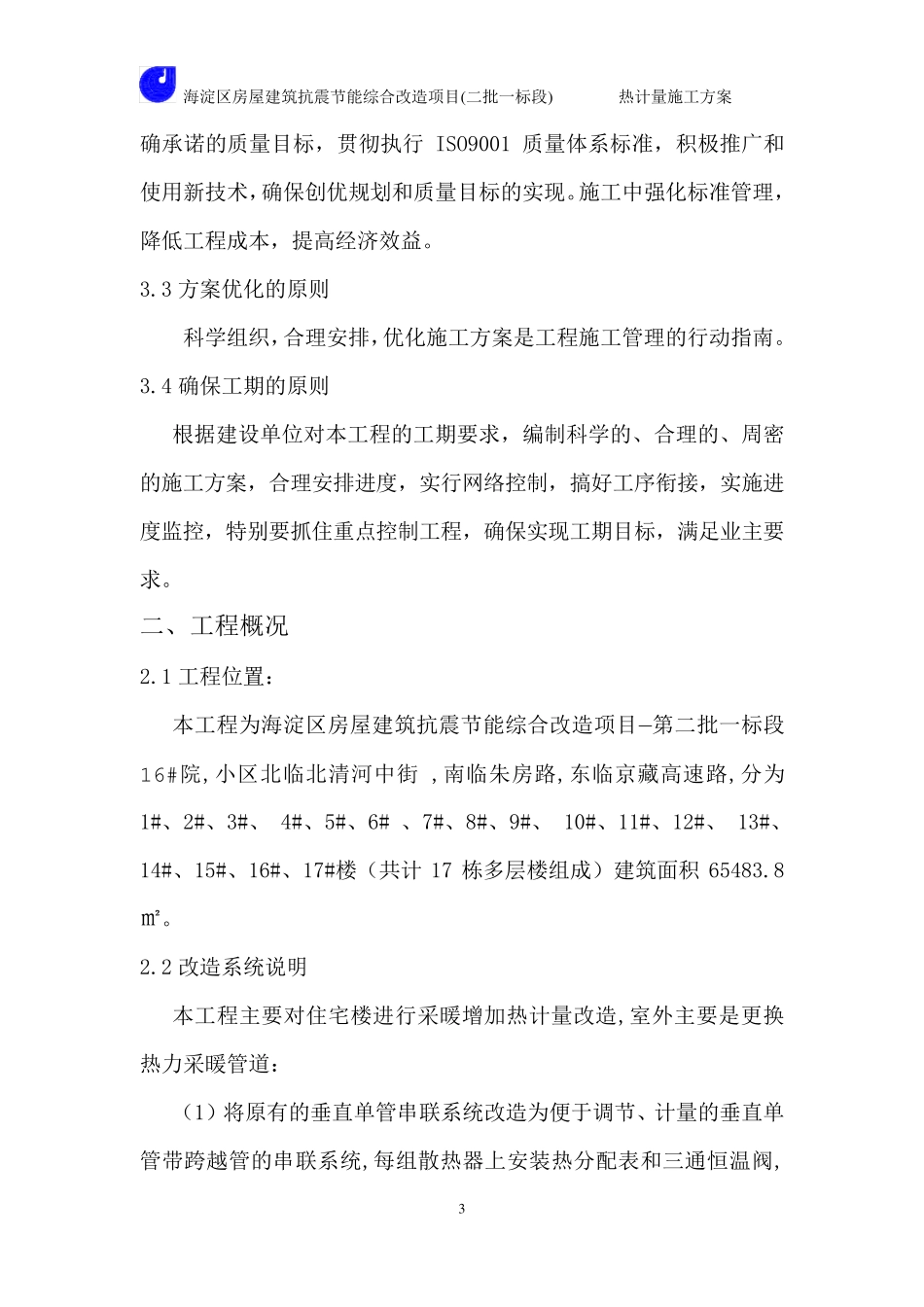 热计量施工方案_第3页