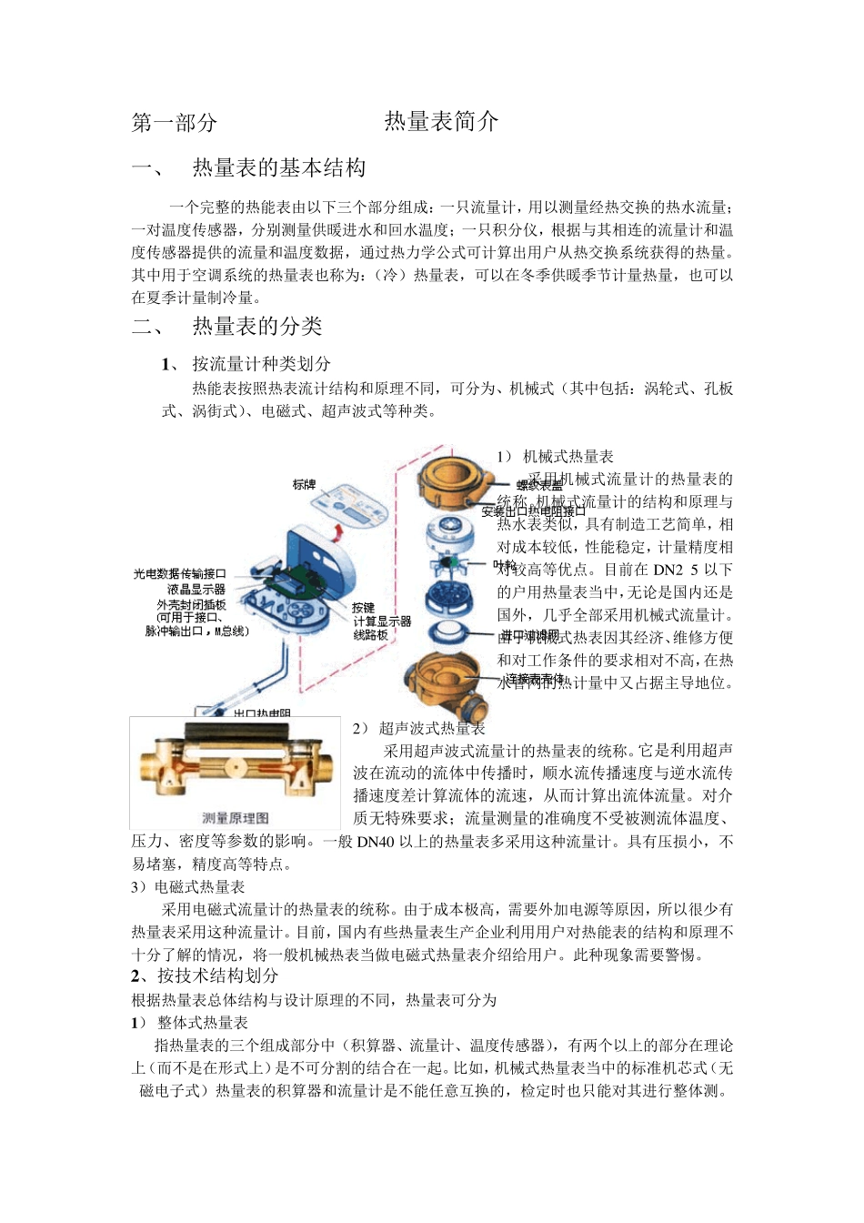 热计量表分类介绍_第1页