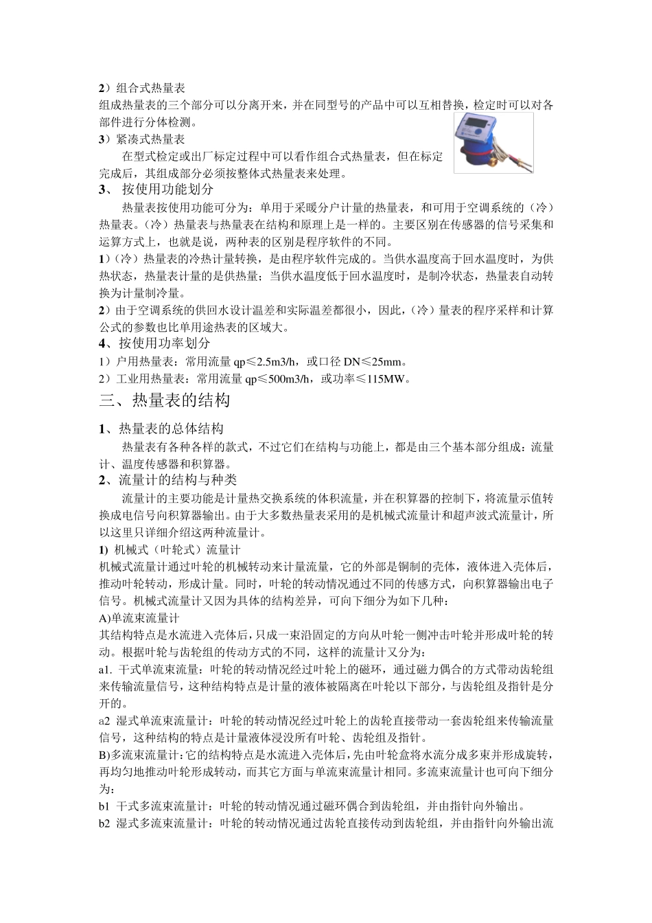 热计量表分类介绍_第2页