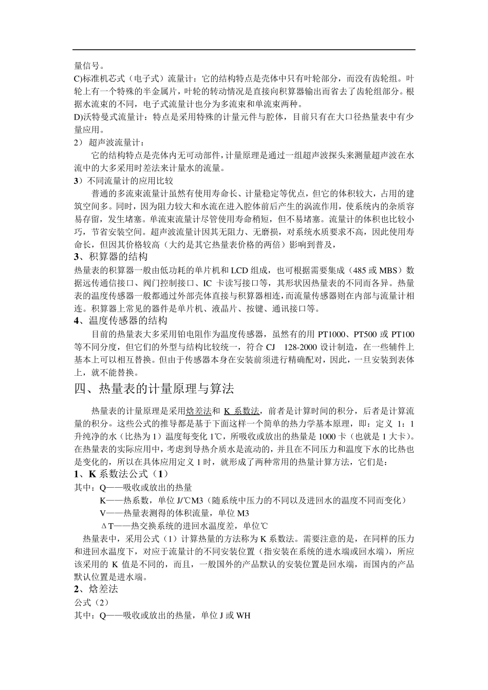 热计量表分类介绍_第3页