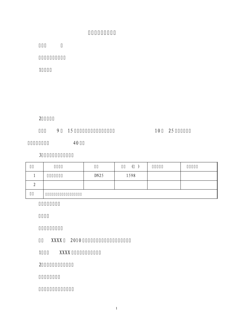 热计量表招标文件_第2页