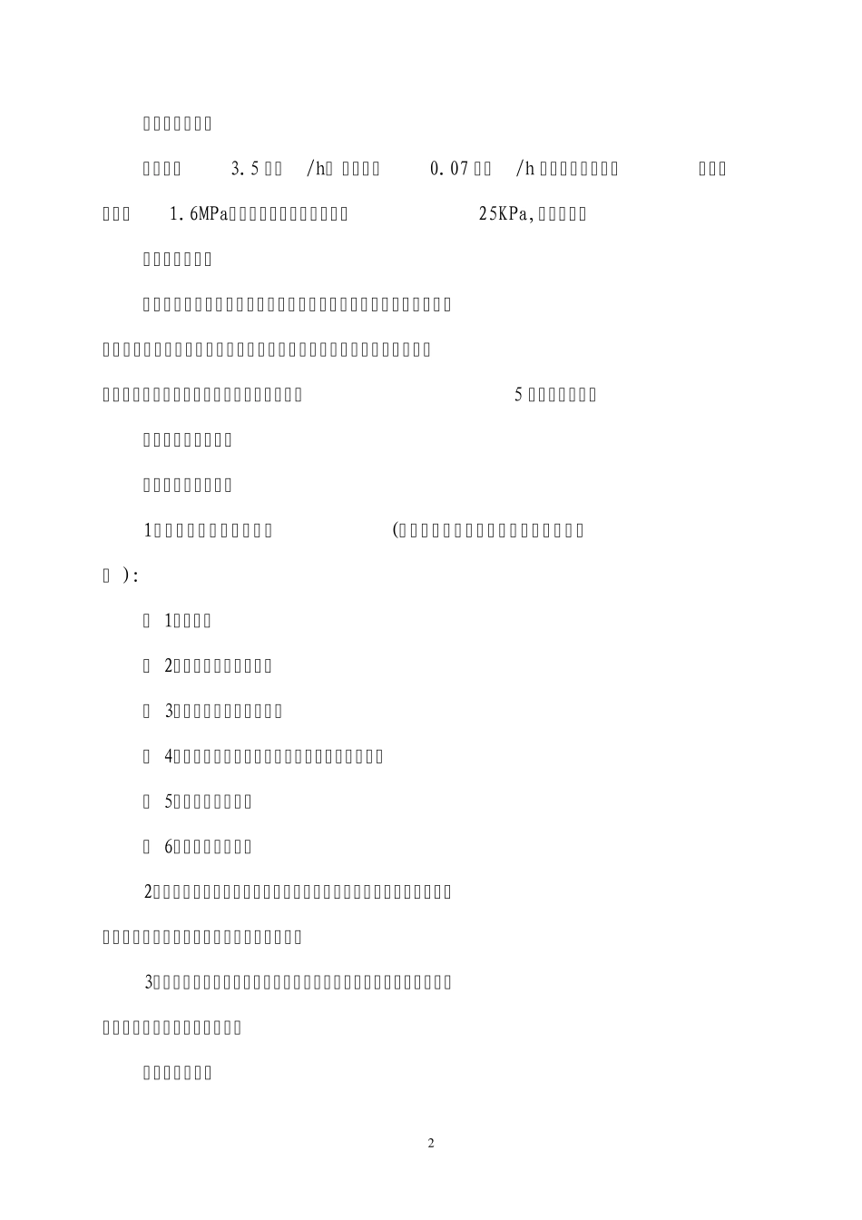 热计量表招标文件_第3页