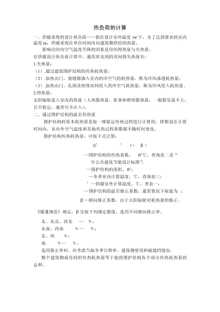 热负荷的计算