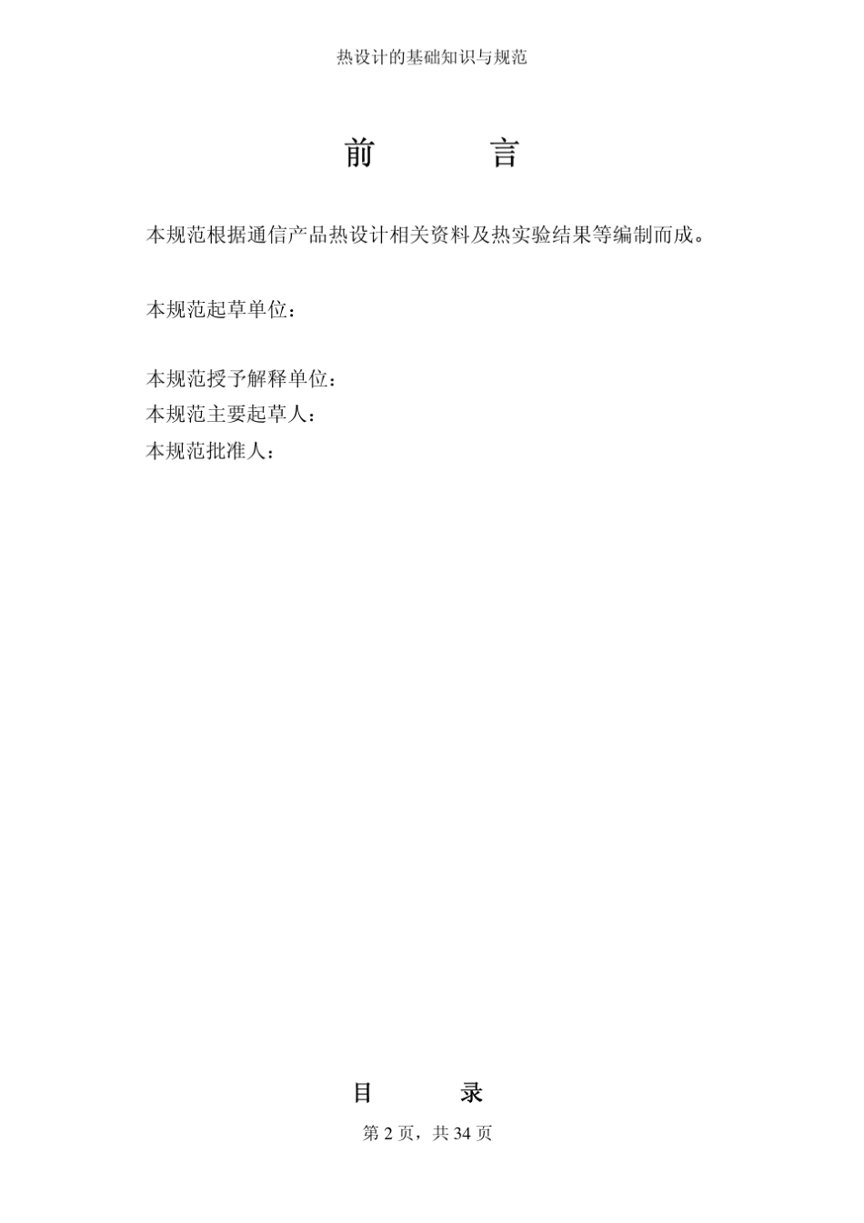 热设计技术规范_第2页