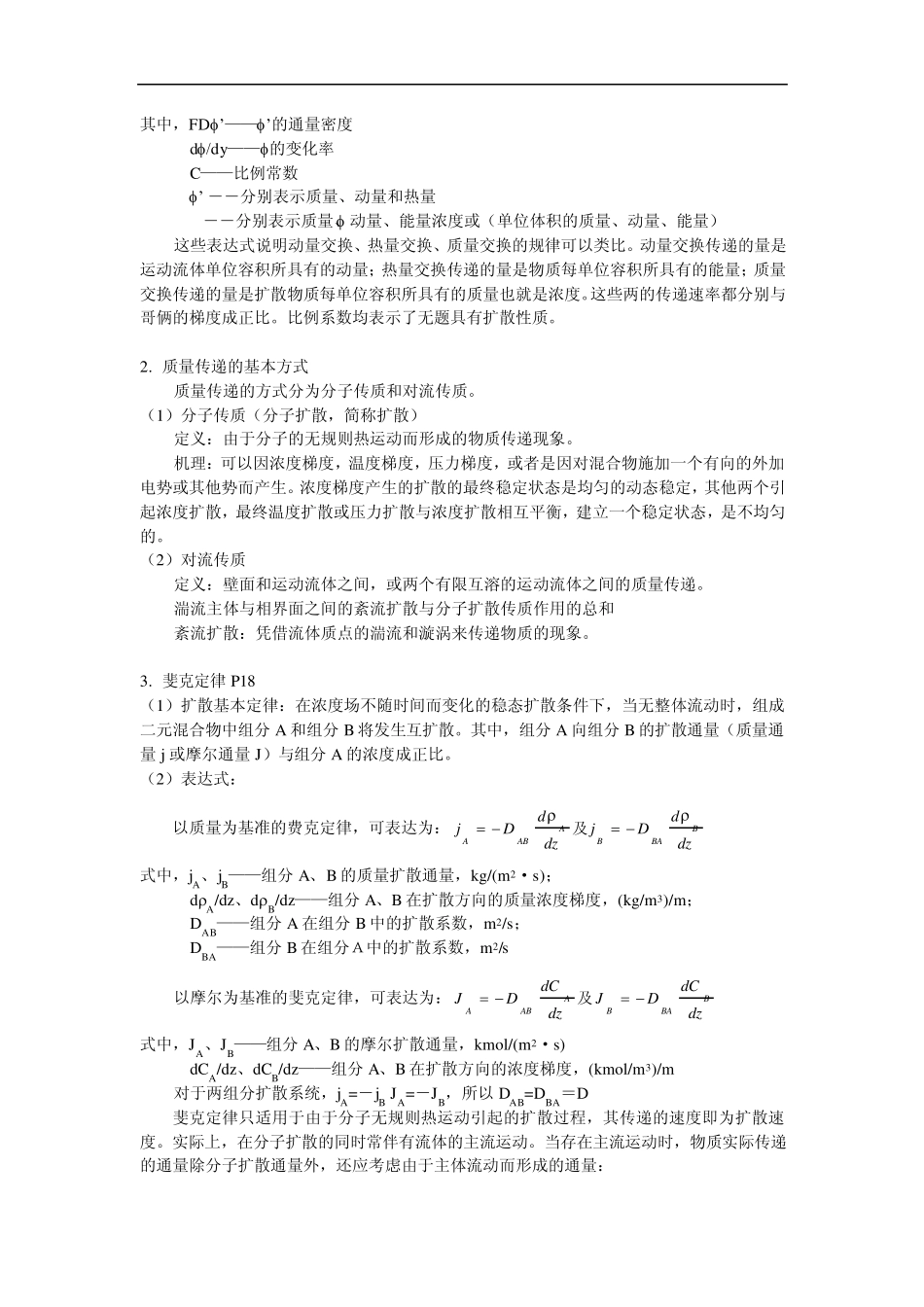 热质交换原理_第2页