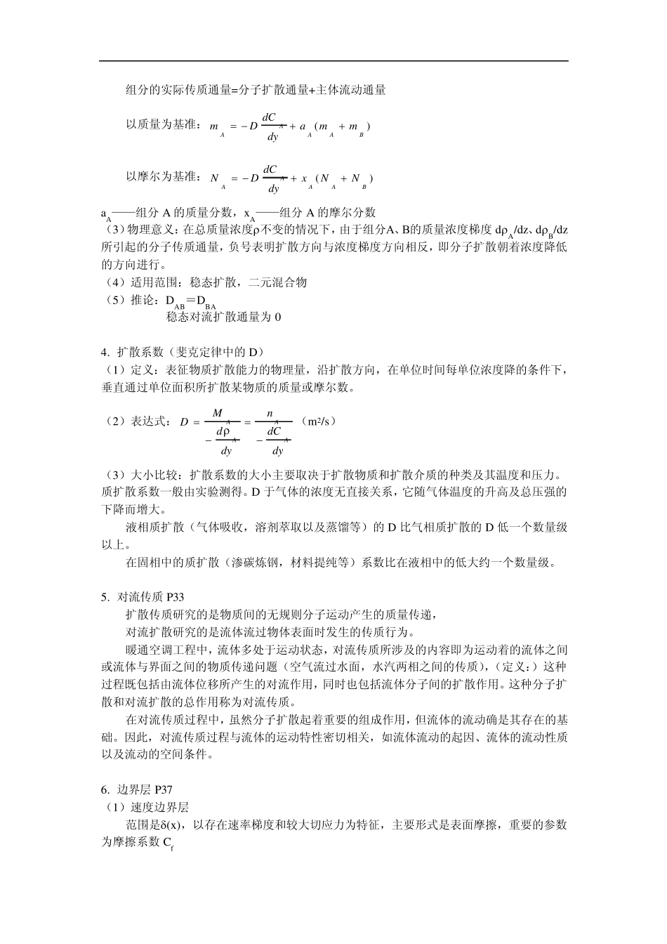 热质交换原理_第3页