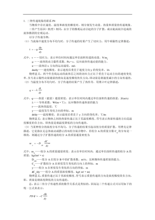 热质交换原理