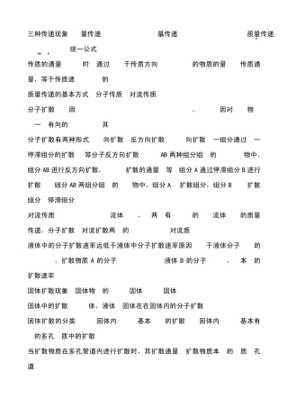 热质交换原理与设备复习重点