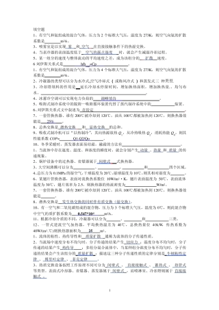 热质交换原理与设备复习题