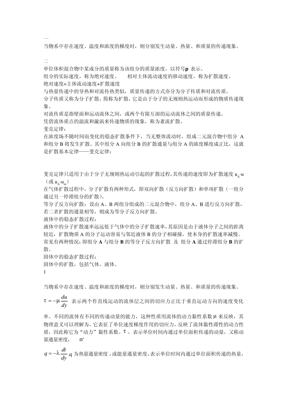 热质交换原理与设备整理版_第1页