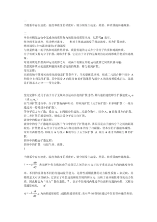 热质交换原理与设备整理版