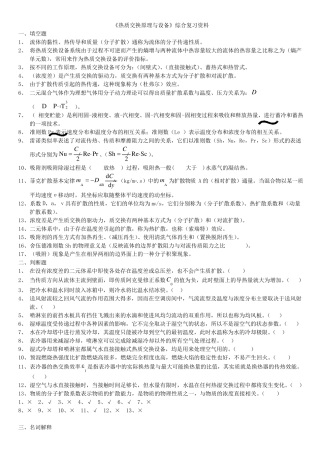 热质交换原理与设备期末考题