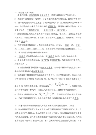 热质交换原理与设备试题库