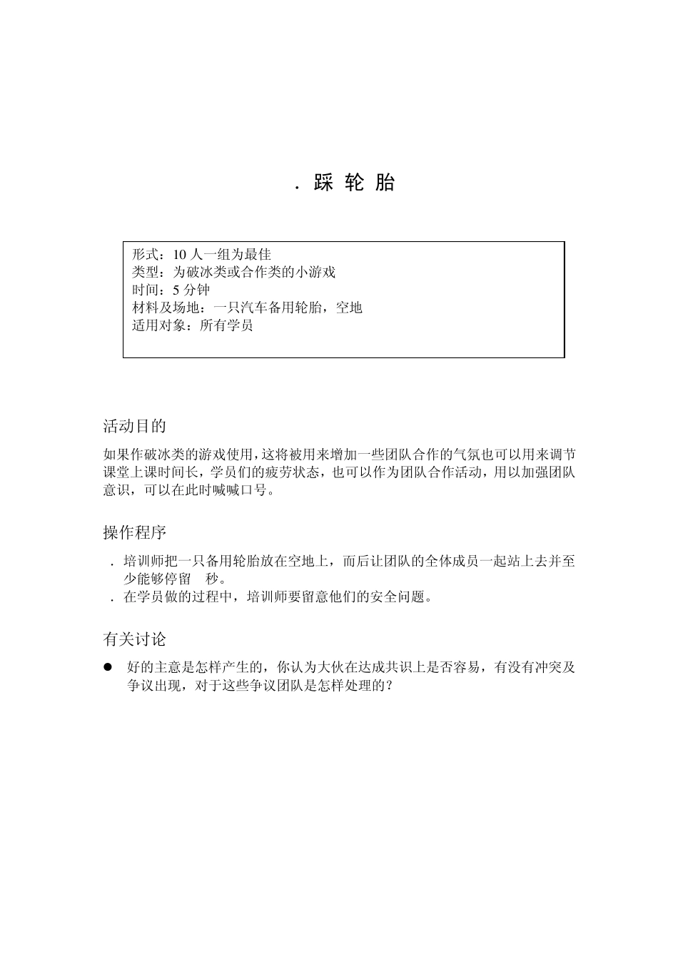热身与破冰游戏_第2页