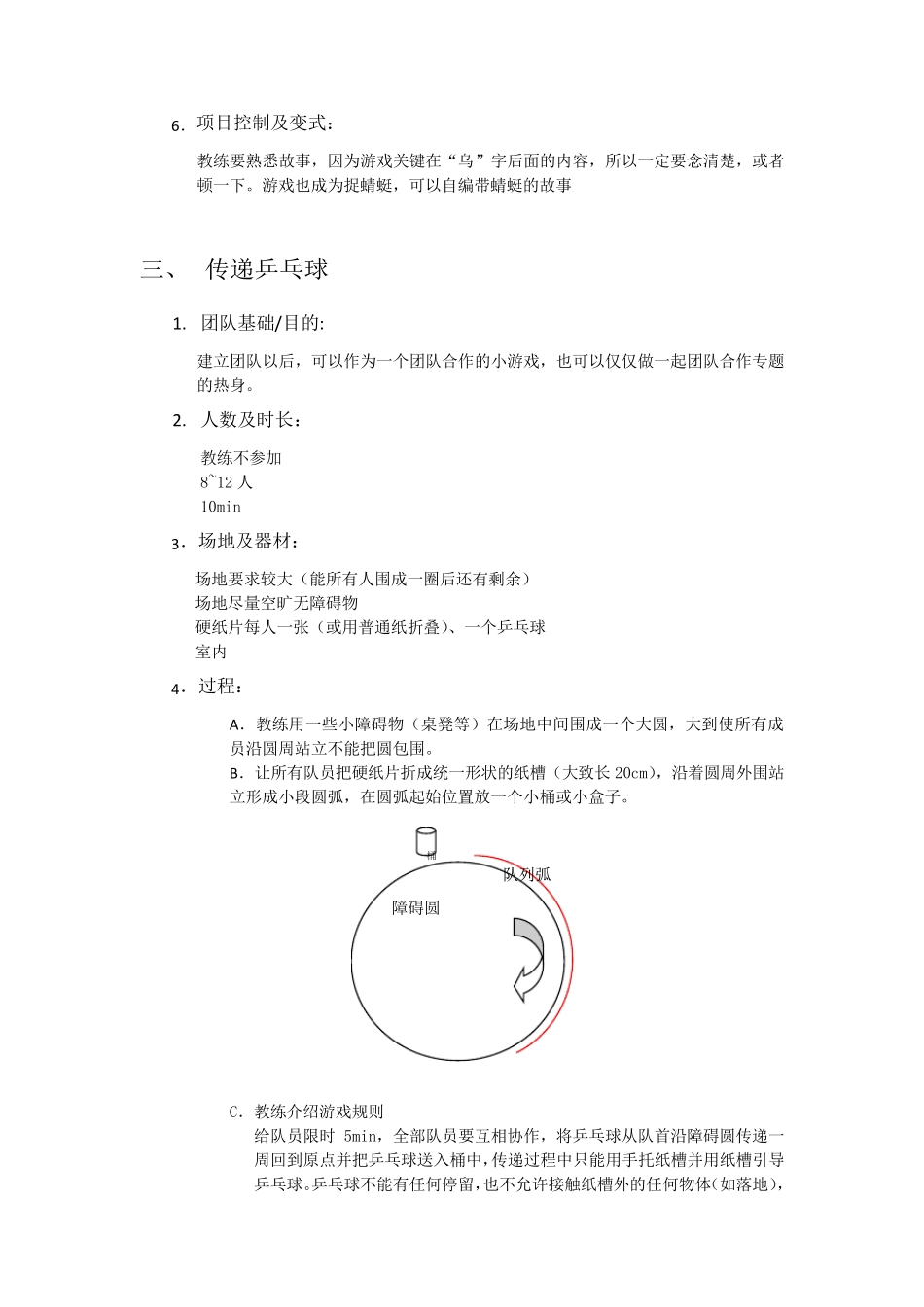 热身游戏2(团队合作、素质拓展)_第3页