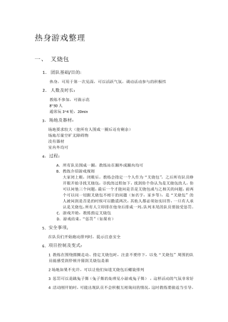 热身游戏2(团队合作、素质拓展)