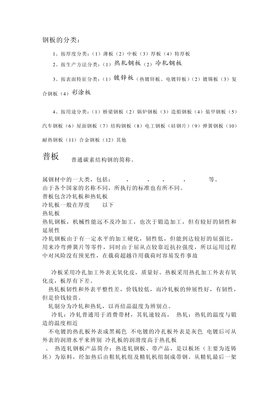 热轧、冷轧、镀锌、彩涂钢板的区分_第1页