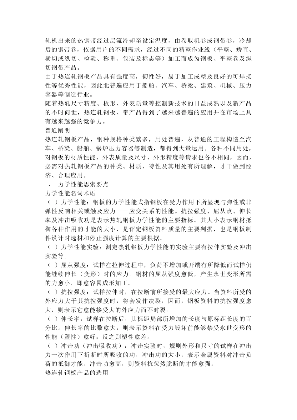 热轧、冷轧、镀锌、彩涂钢板的区分_第2页