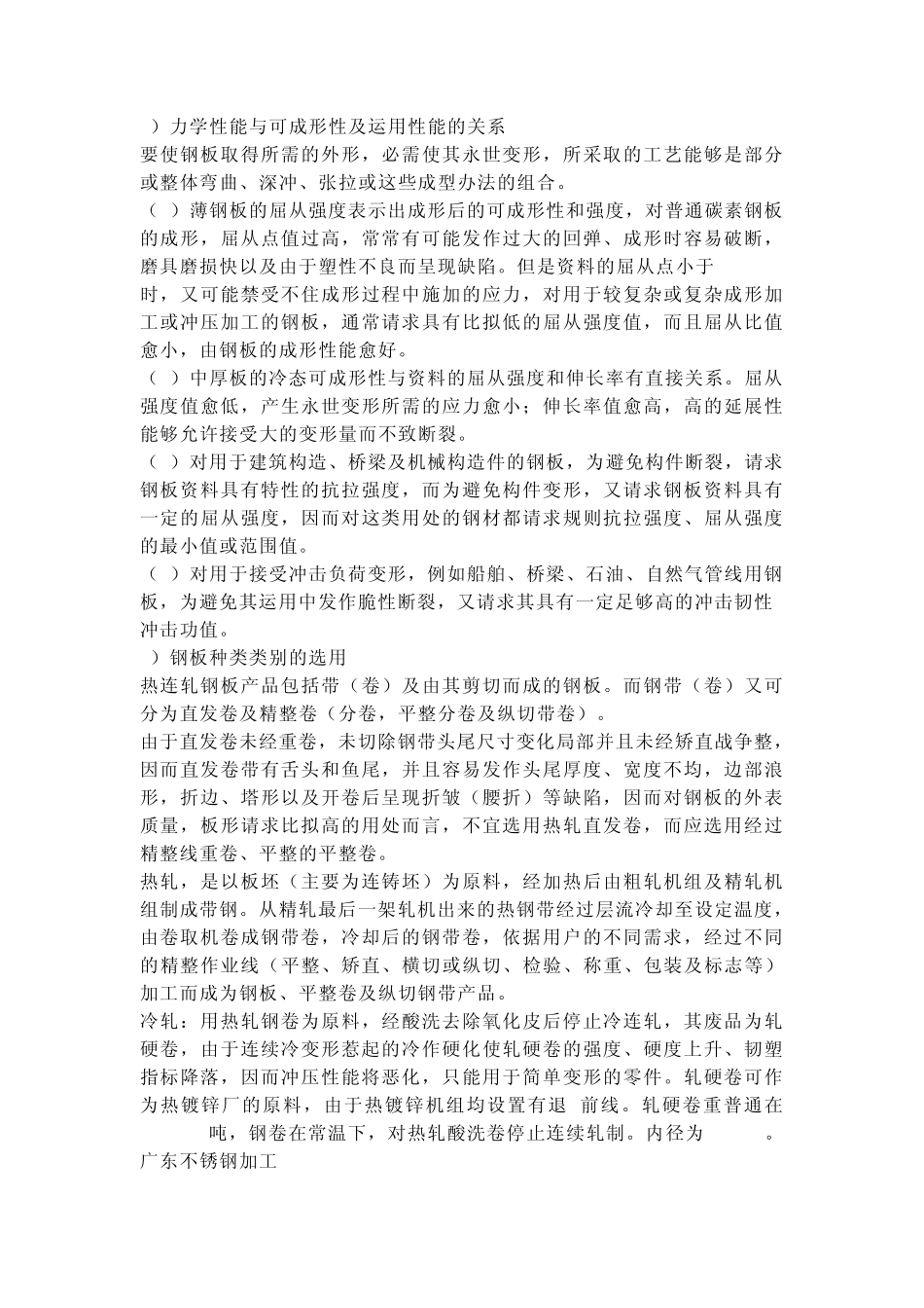 热轧、冷轧、镀锌、彩涂钢板的区分_第3页