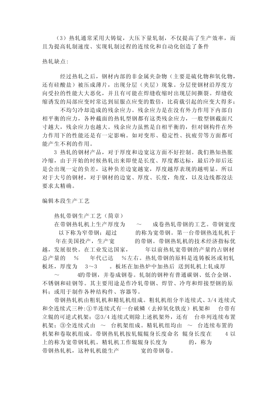 热轧再结晶温度断裂韧性及测试方法_第2页