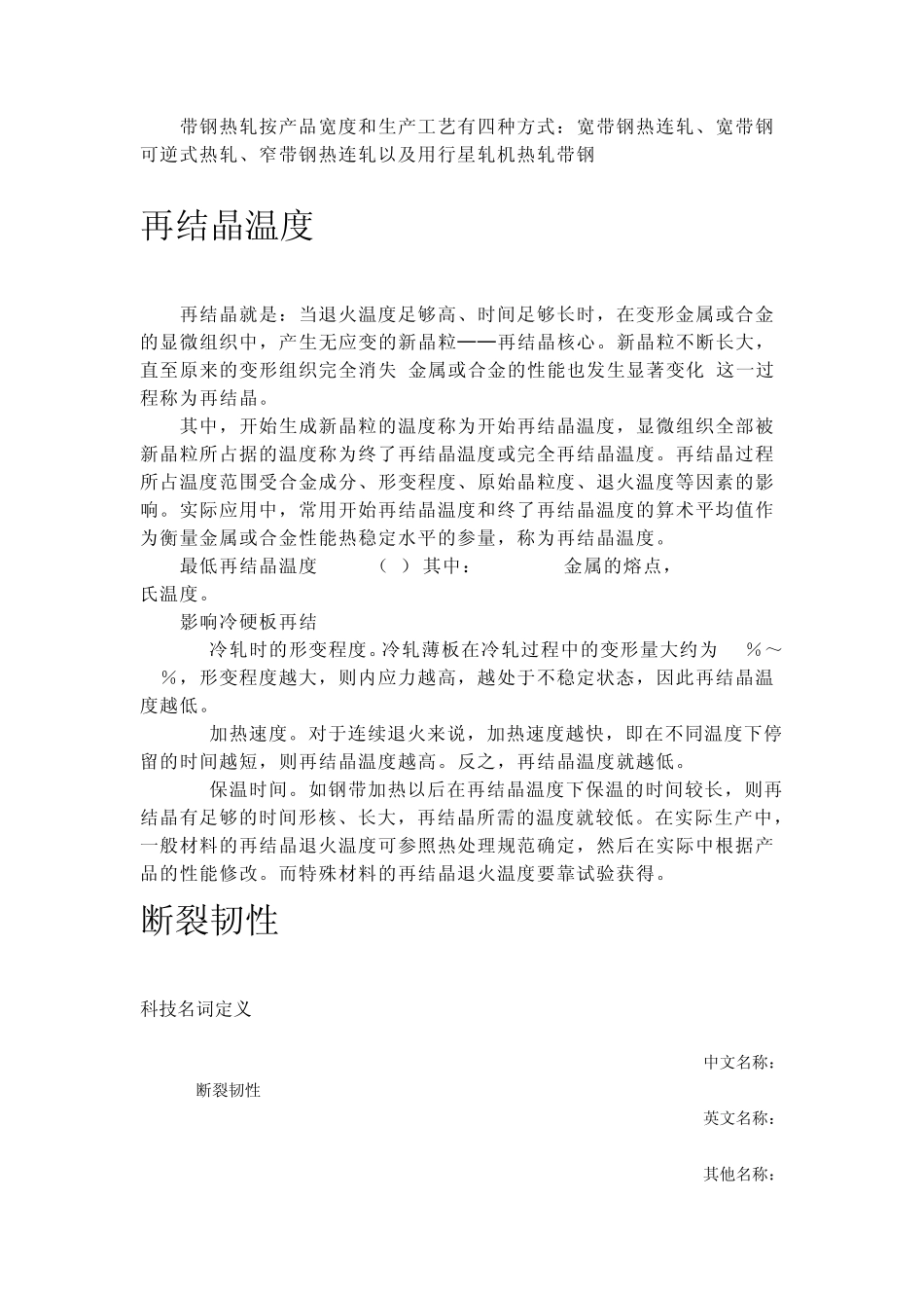 热轧再结晶温度断裂韧性及测试方法_第3页