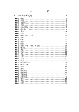 热轧产品缺陷图谱