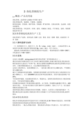 热轧和冷轧部分