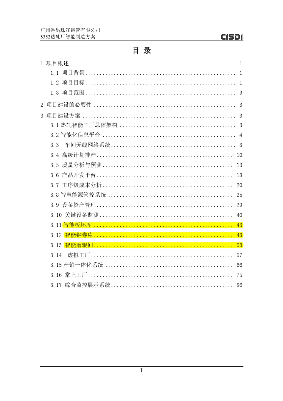 热轧厂智能化制造方案_第2页