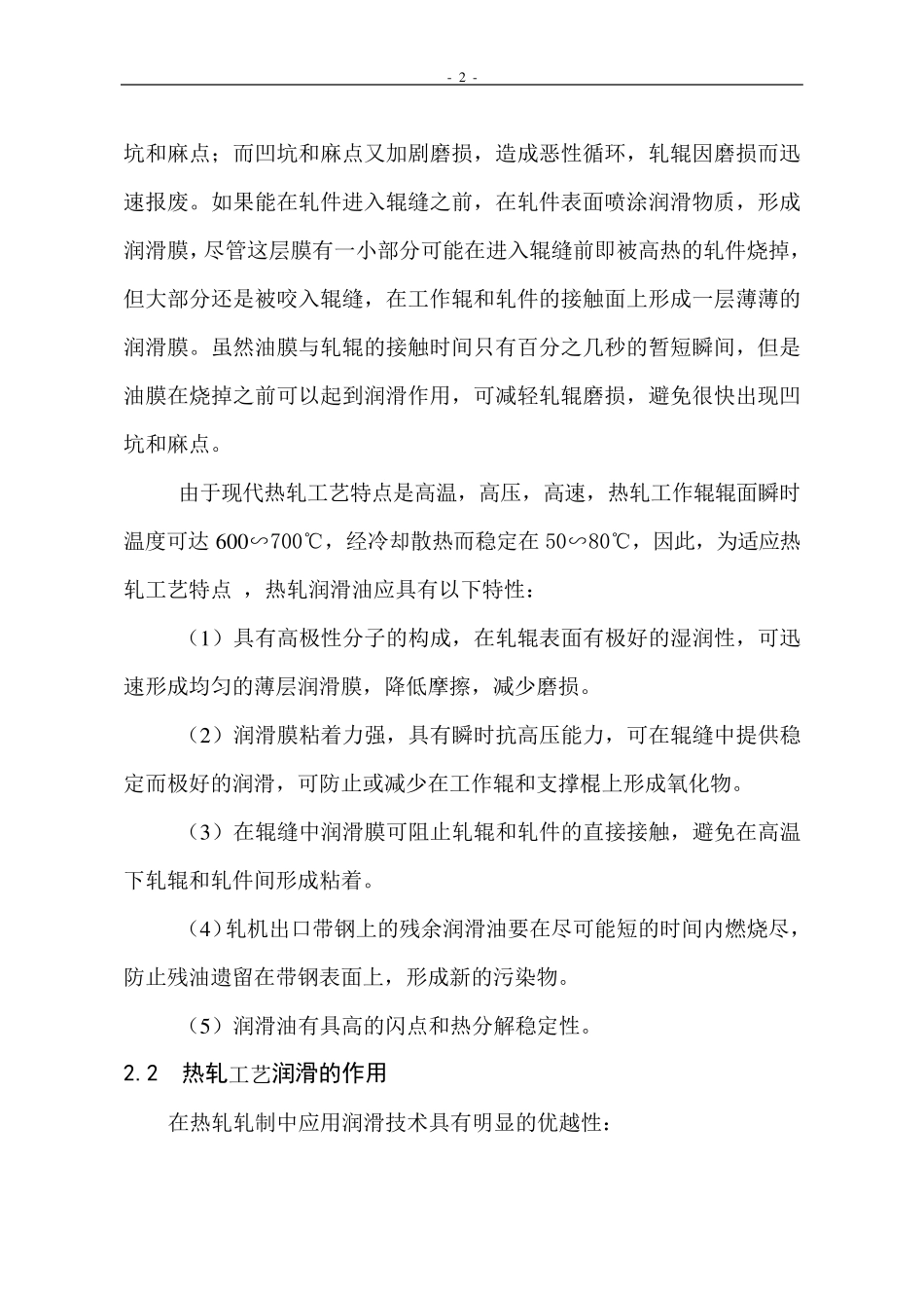 热轧工艺润滑_第2页