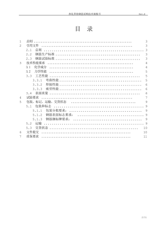 热轧带肋钢筋采购技术规格书(E版)