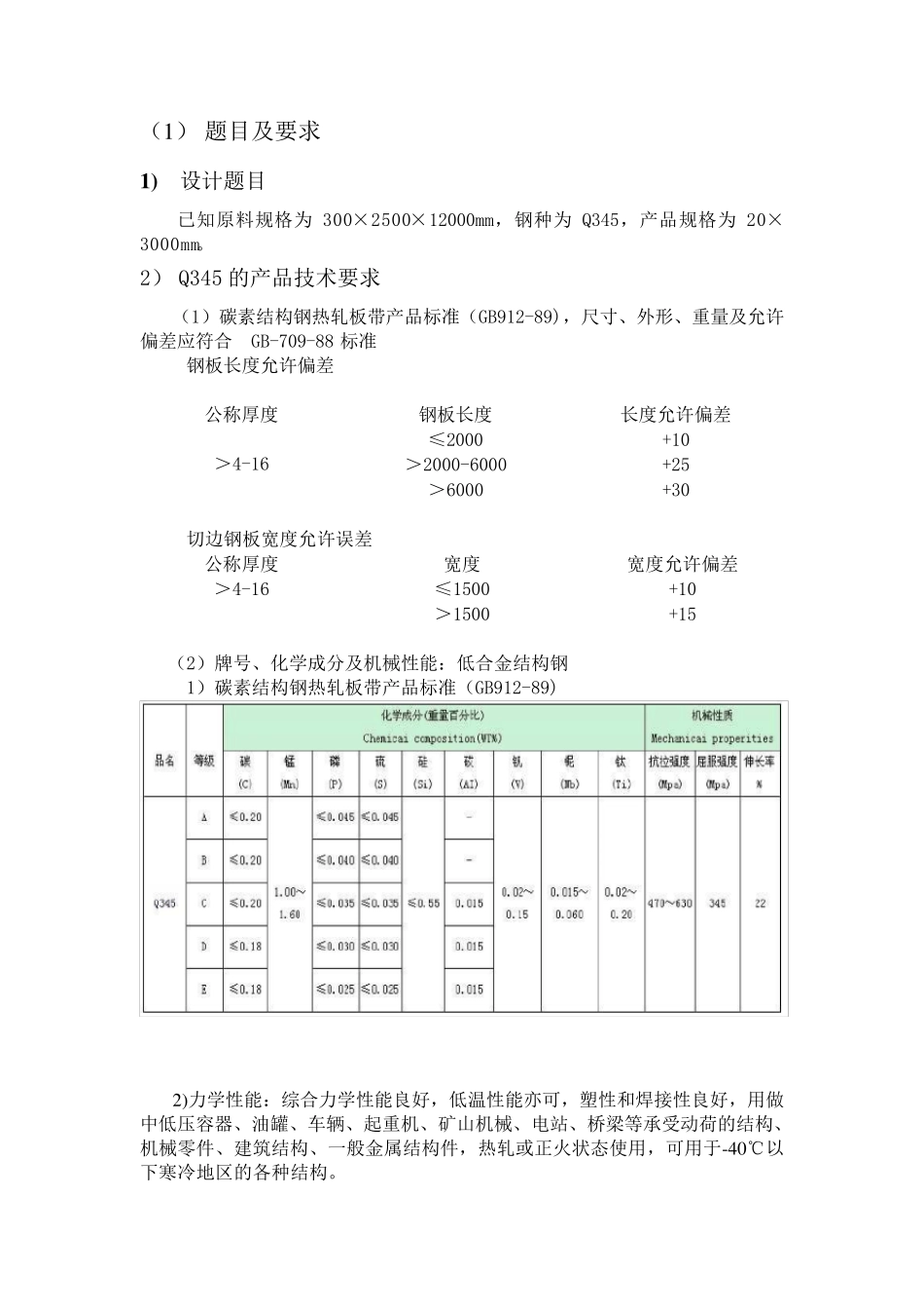 热轧带钢压下规程设计_第2页