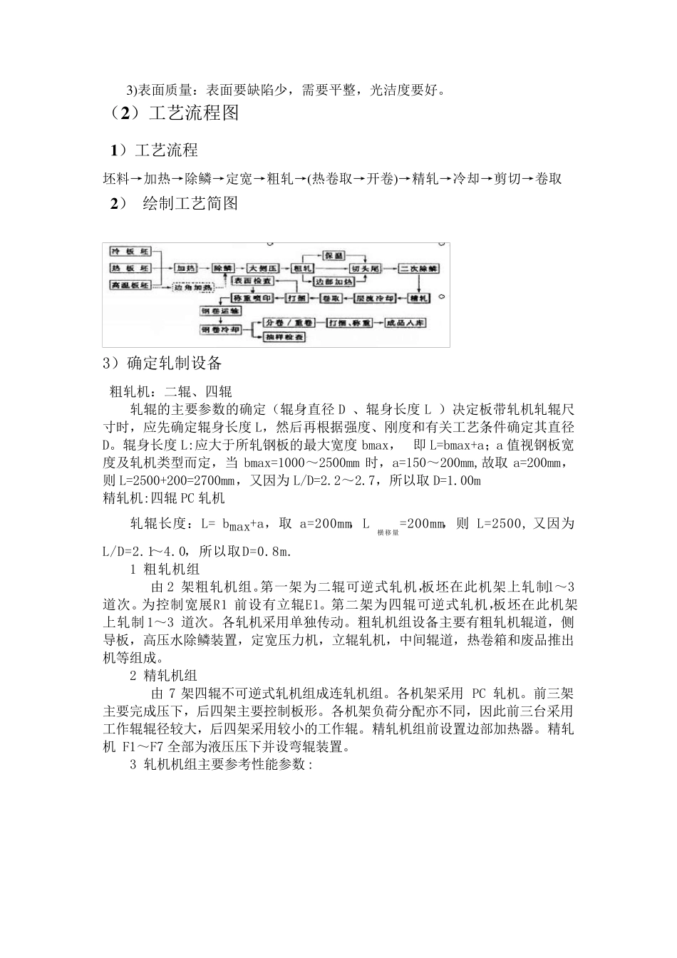 热轧带钢压下规程设计_第3页