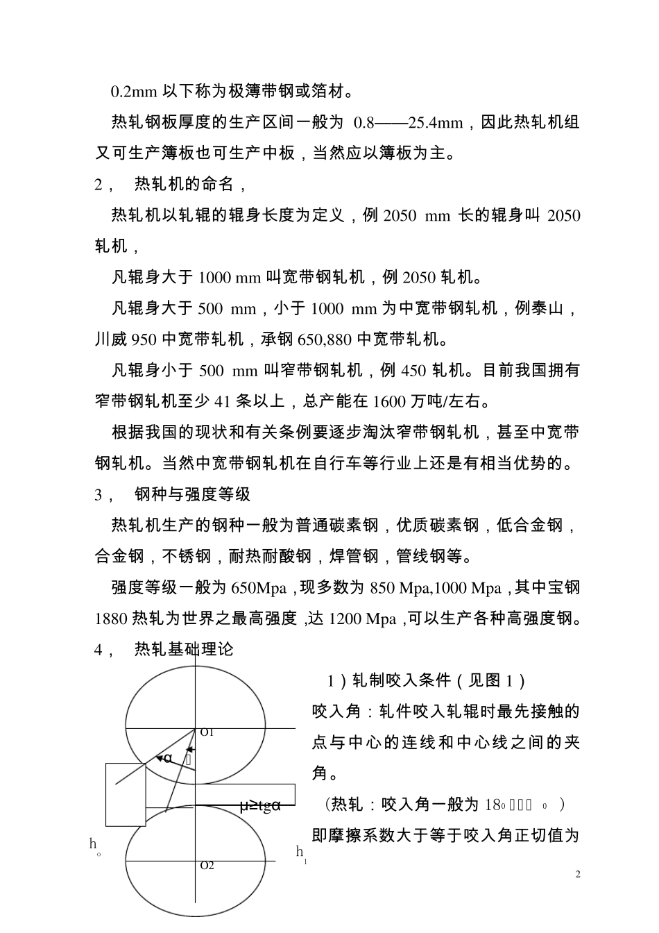 热轧技术讲座_第2页