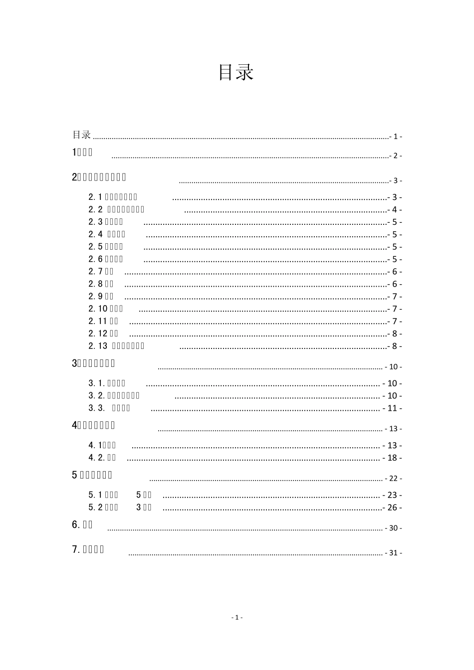 热轧板带钢课程设计_第2页