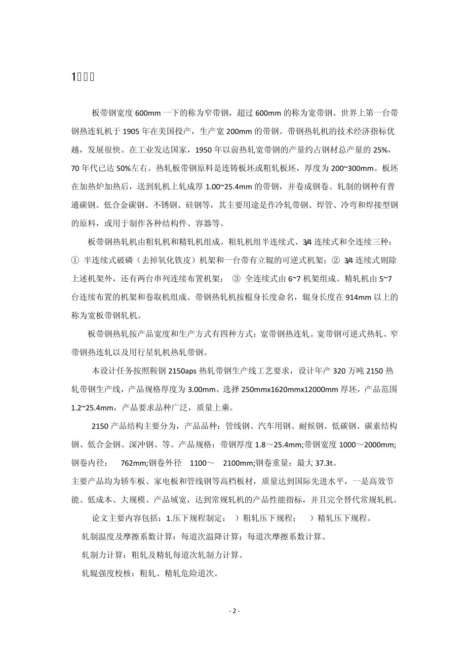 热轧板带钢课程设计_第3页