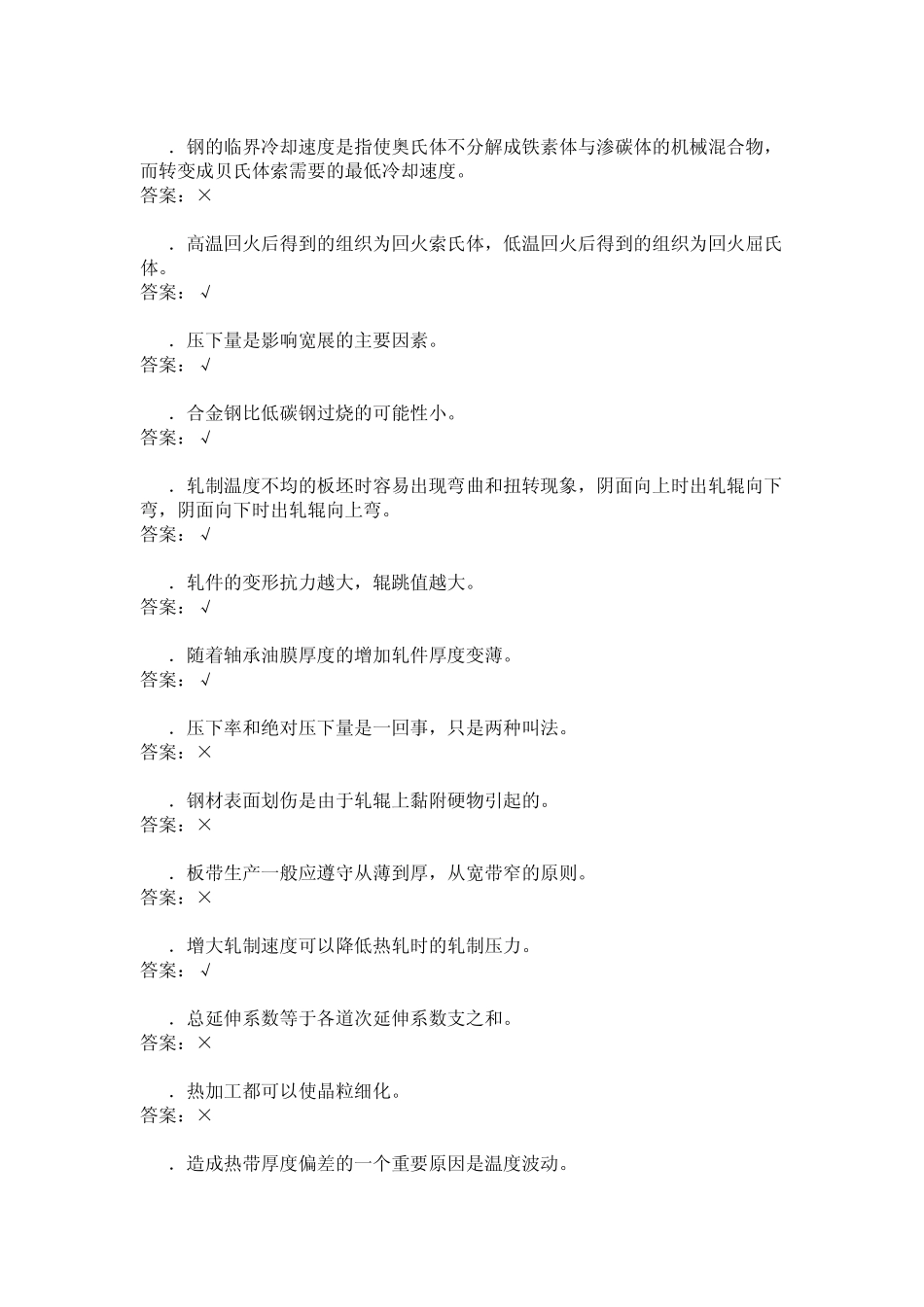 热轧板轧钢工试题3_第3页