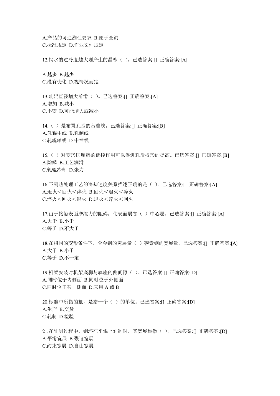 热轧网络知识竞赛_第2页