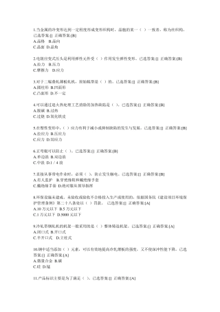 热轧网络知识竞赛