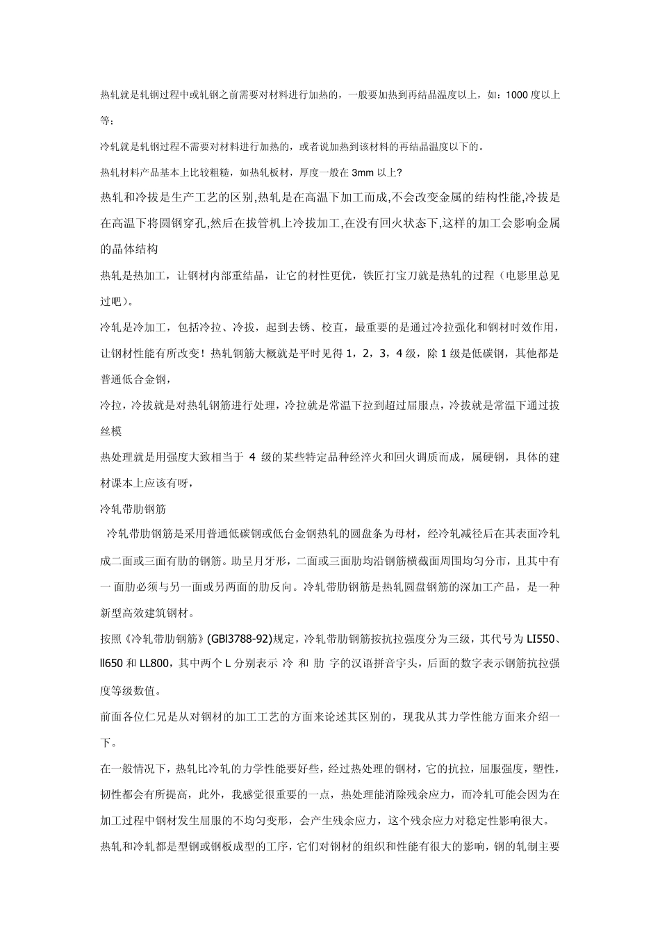 热轧钢和冷轧钢区别(参考资料)_第2页