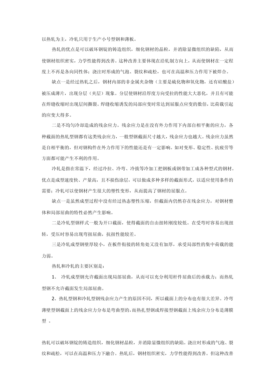 热轧钢和冷轧钢区别(参考资料)_第3页