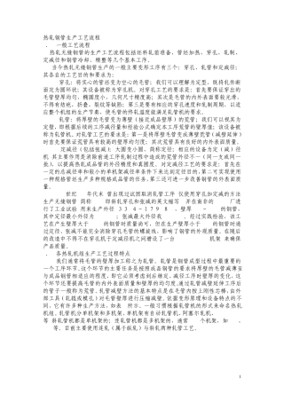 热轧钢管生产工艺流程