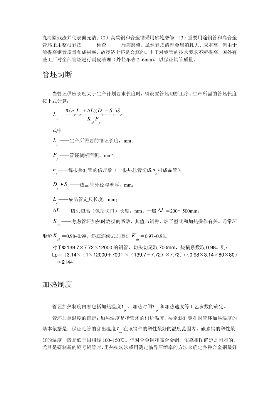 热轧钢管生产技术_第2页