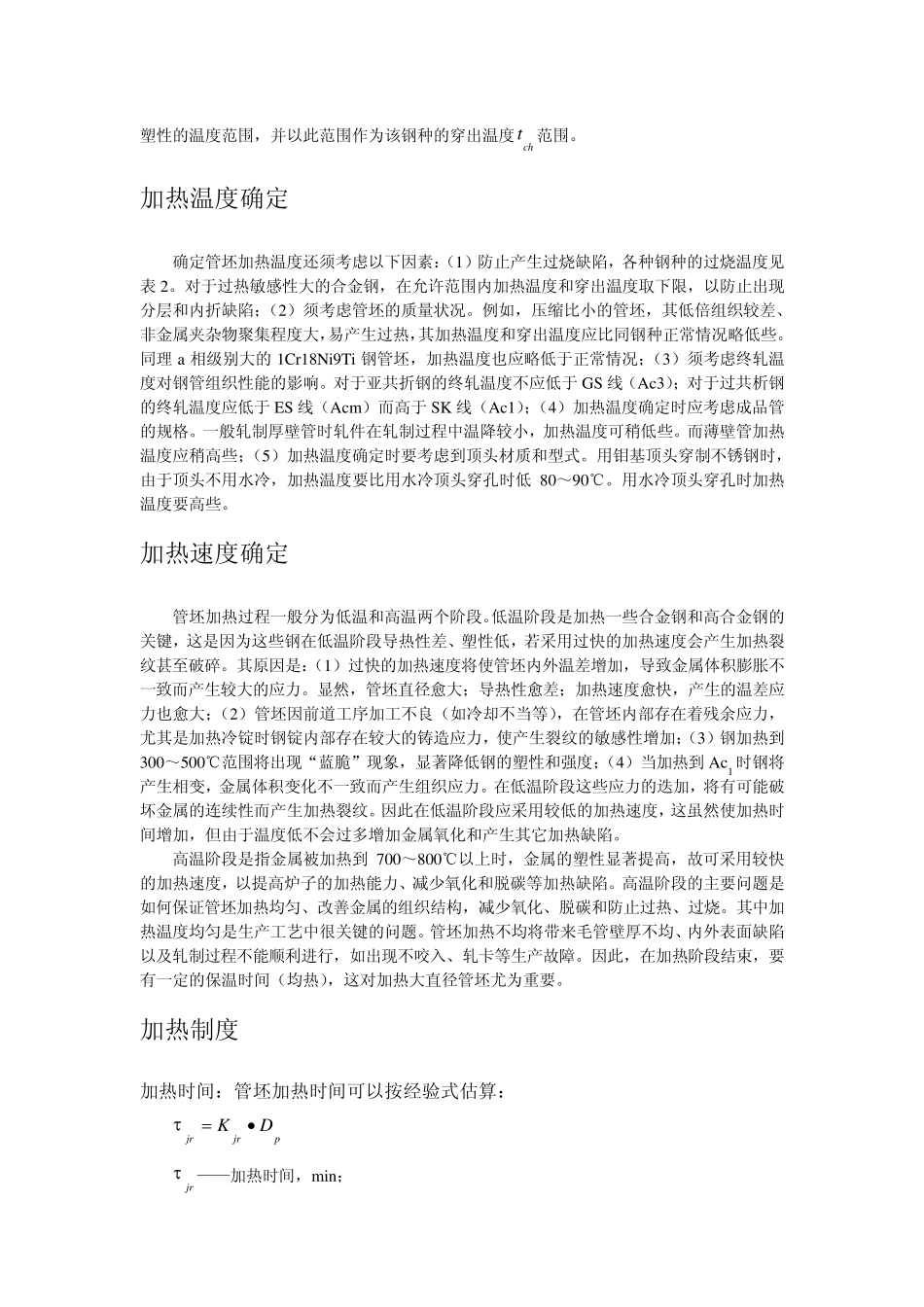 热轧钢管生产技术_第3页