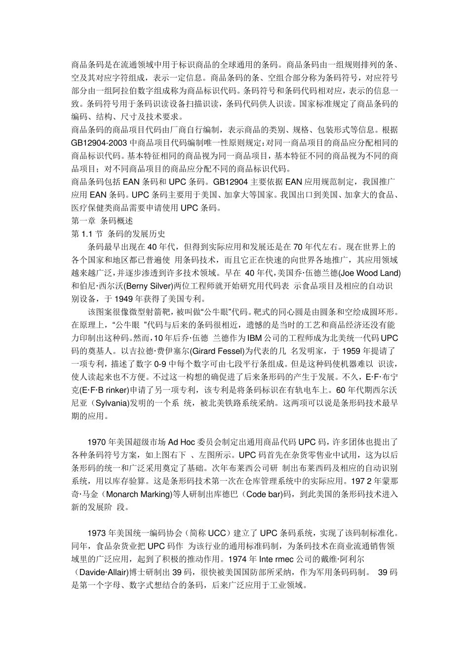 热转与热感的区别_第1页