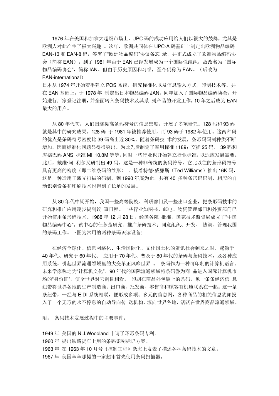 热转与热感的区别_第2页