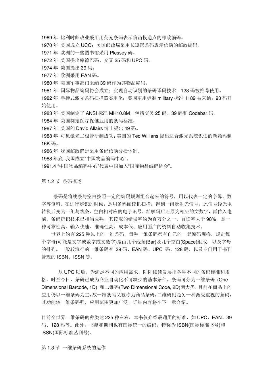 热转与热感的区别_第3页