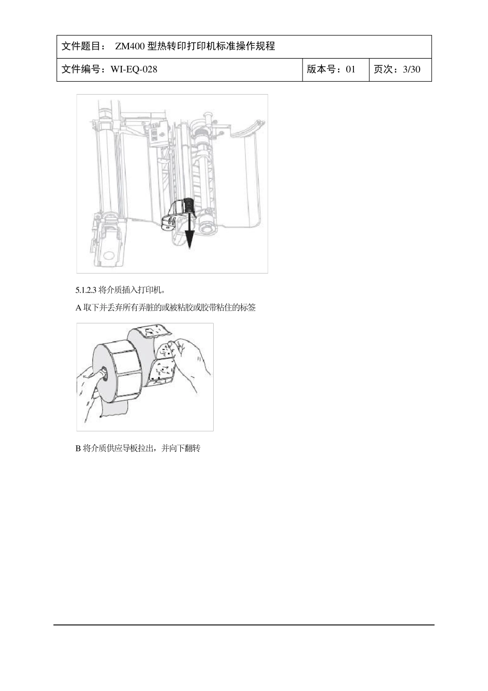 热转印打印机标准操作规程_第3页