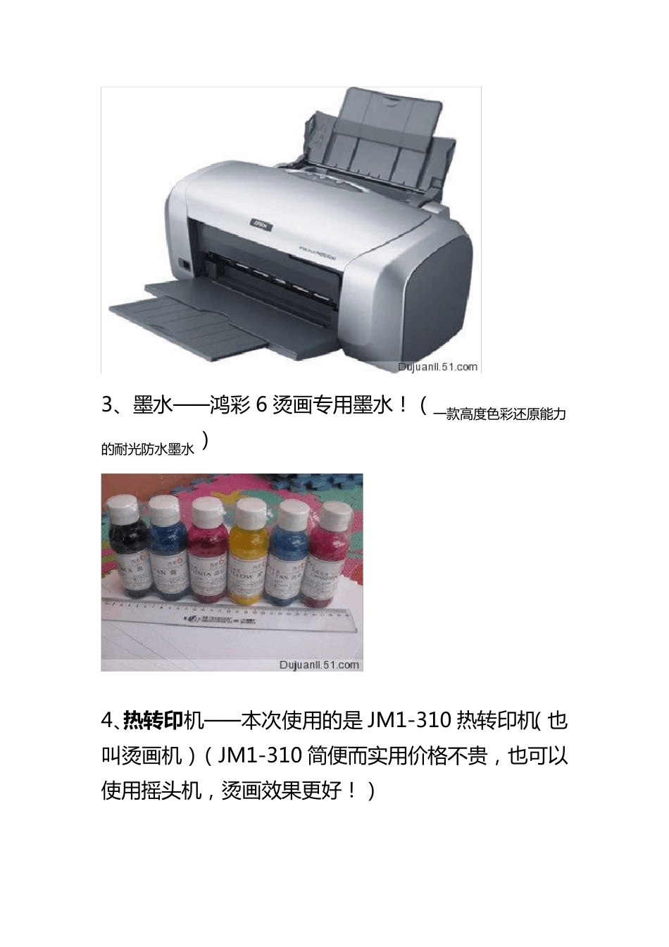 热转印个性T恤制做超详细教程_第2页