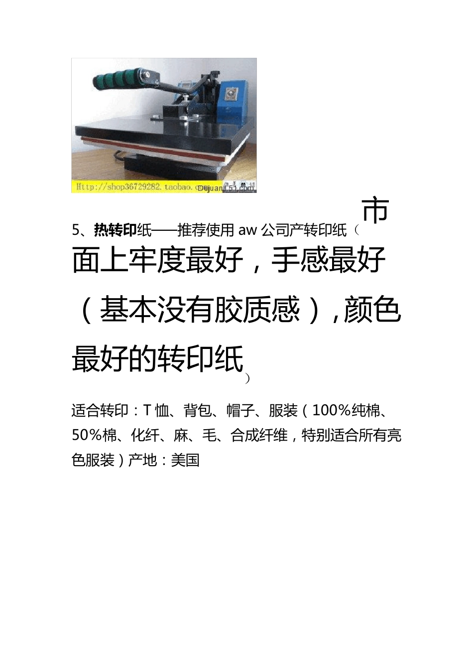 热转印个性T恤制做超详细教程_第3页